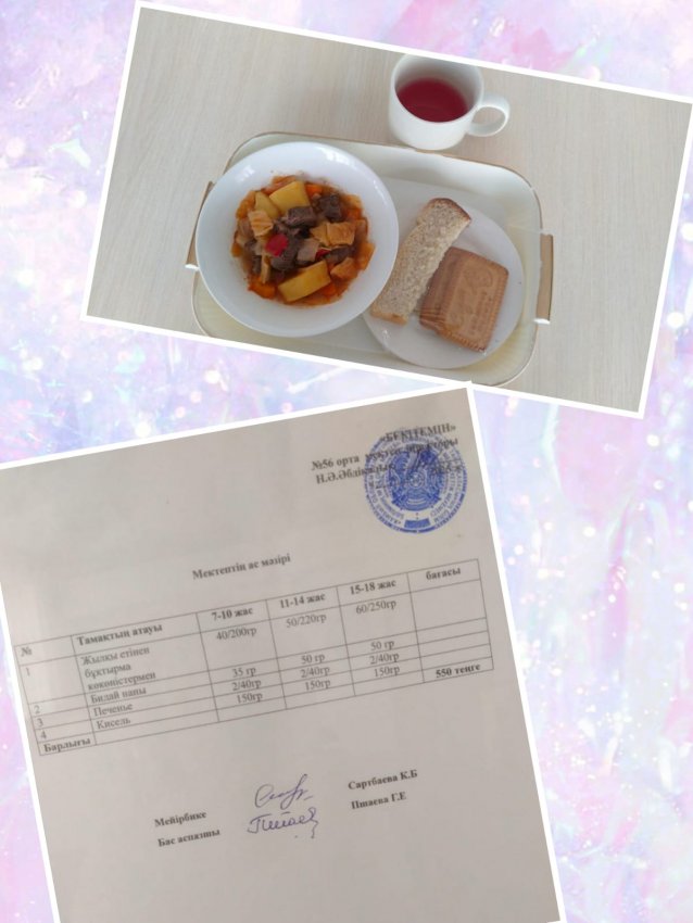 Бүгінгі ас мәзірі