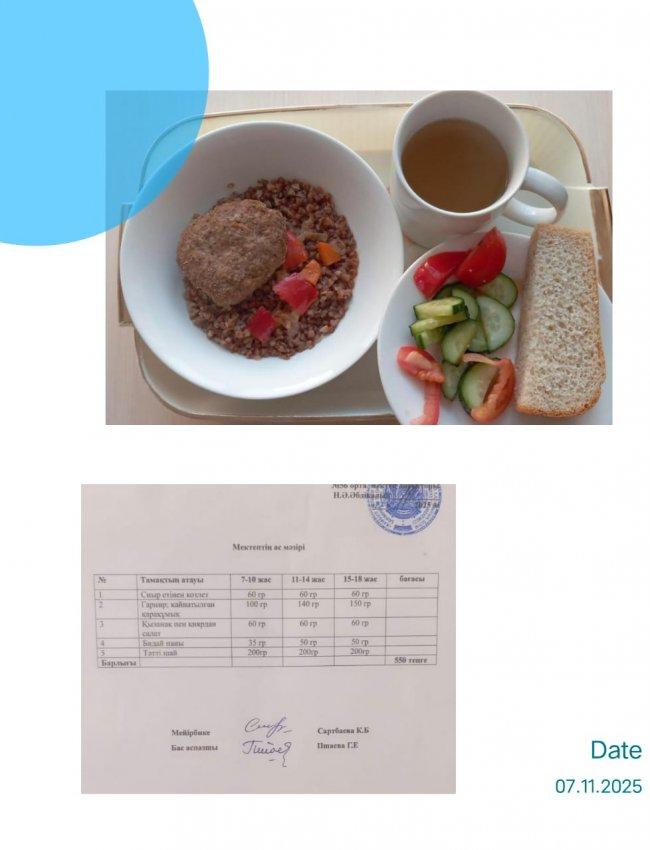 Бүгінгі ас мәзірі