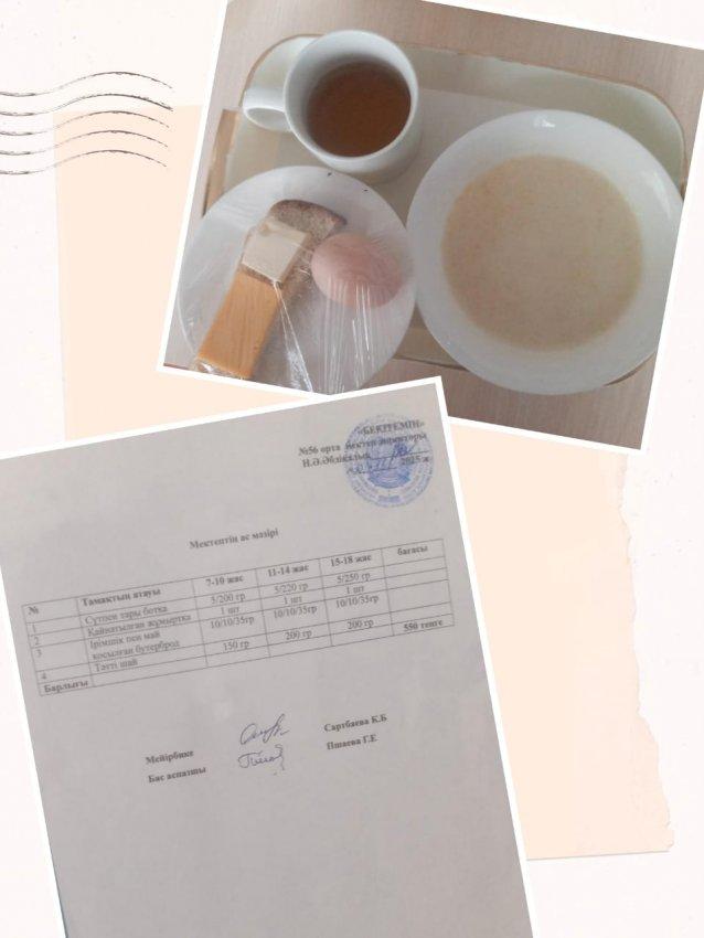 Бүгінгі ас мәзірі