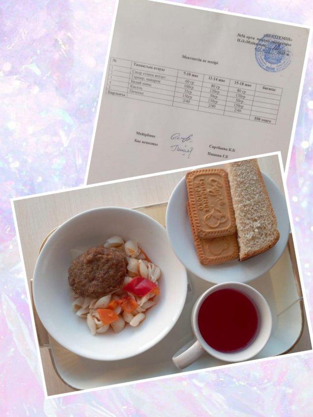 Бүгінгі ас мәзірі