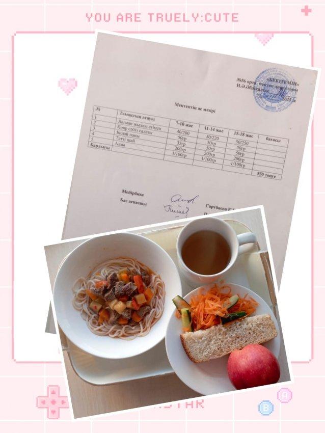 Бүгінгі ас мәзірі