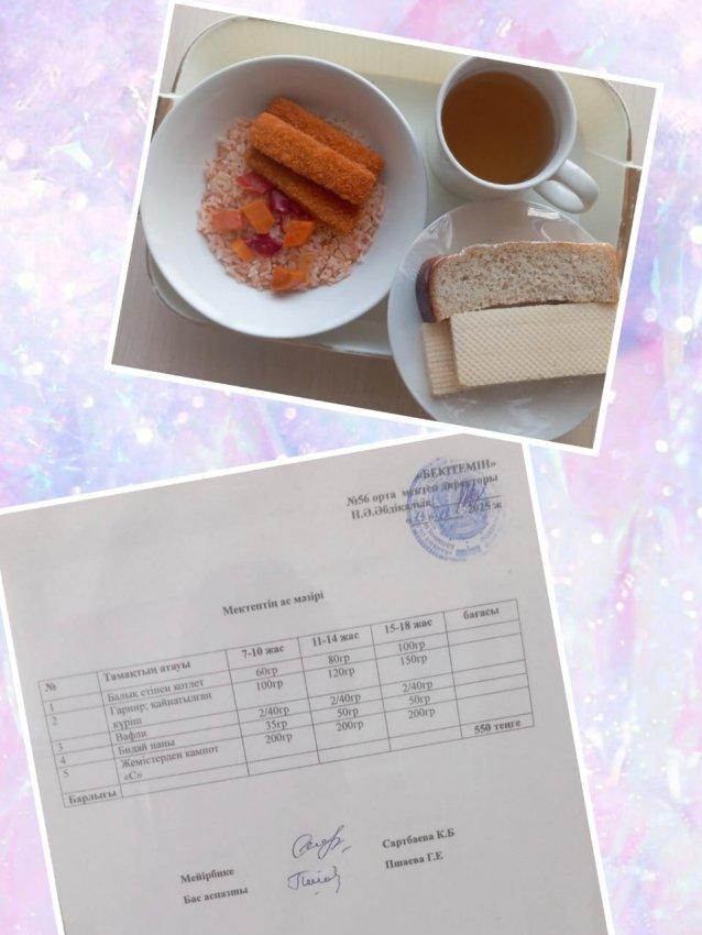 Бүгінгі ас мәзірі