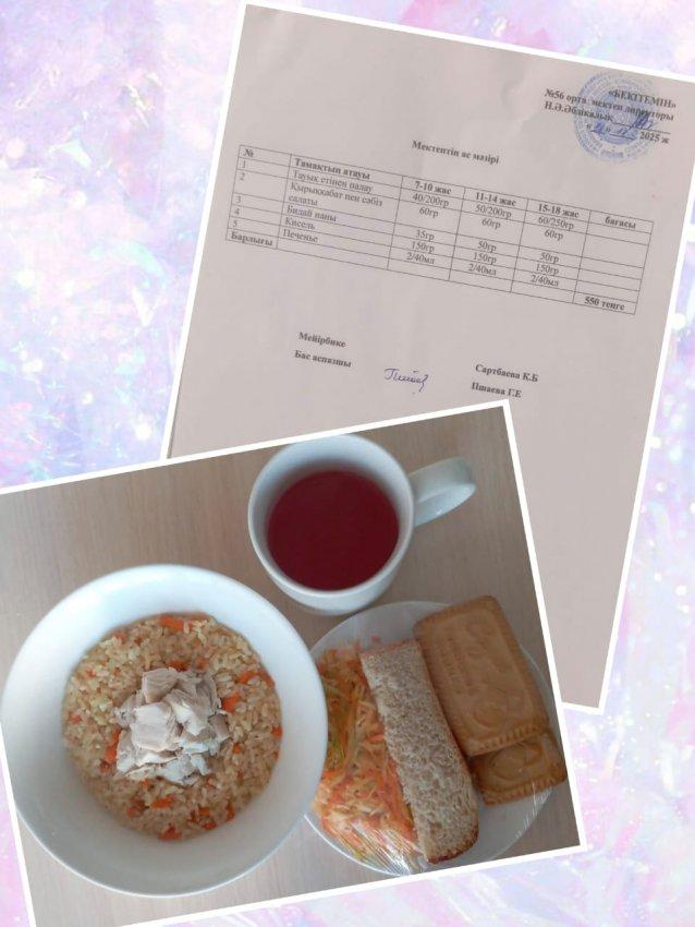 Бүгінгі ас мәзірі