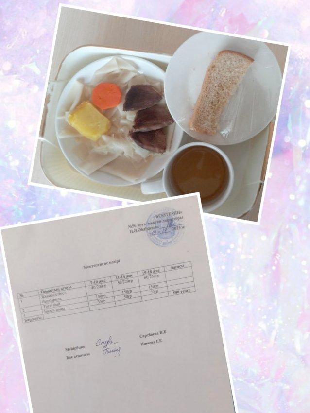 Бүгінгі ас мәзірі