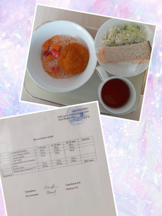 Бүгінгі ас мәзірі