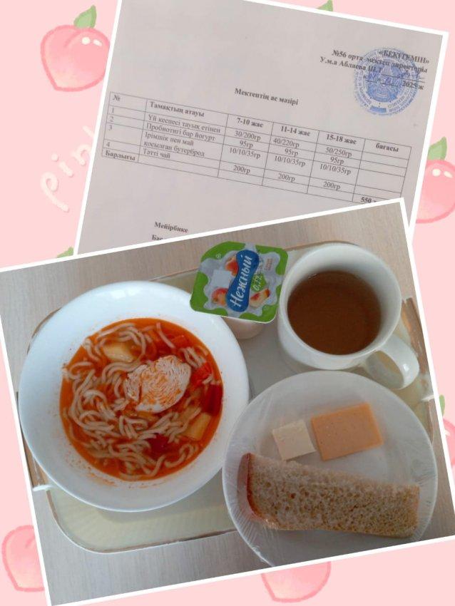 Бүгінгі ас мәзірі