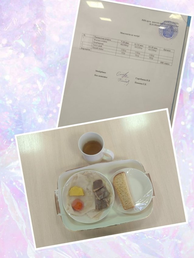 Бүгінгі ас мәзірі