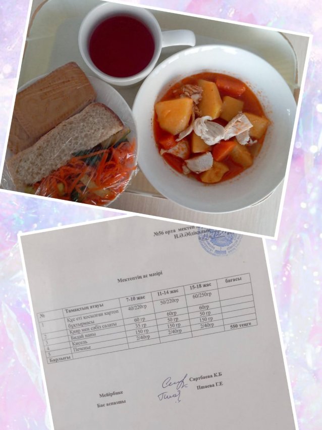 Бүгінгі ас мәзірі