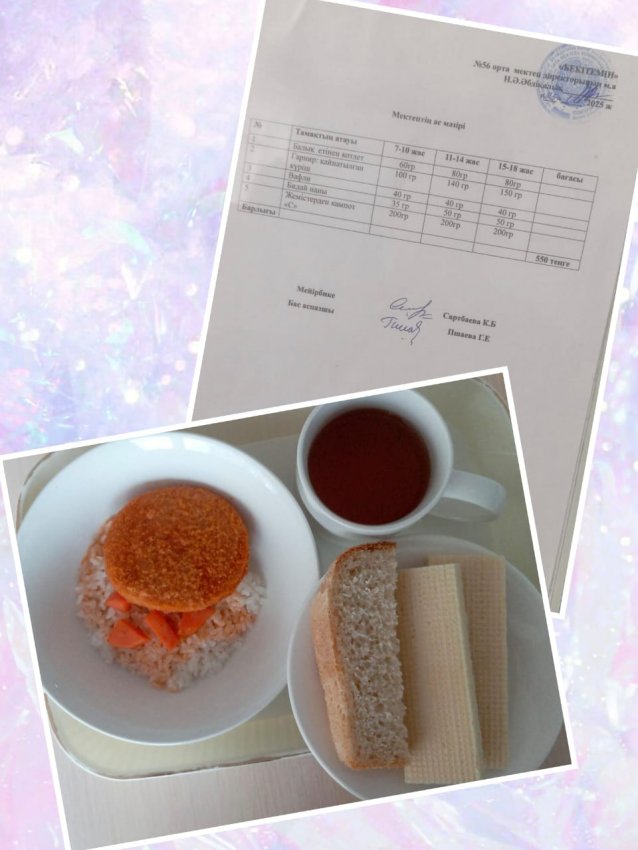 Бүгінгі ас мәзірі