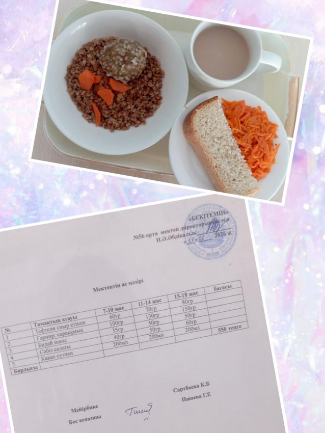 Бүгінгі ас мәзірінде