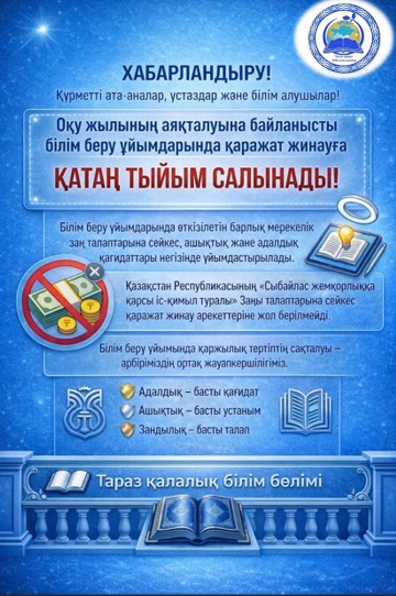 Хабарландыру!