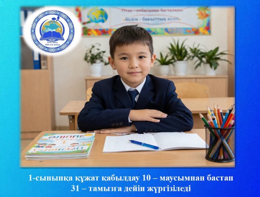 АТА-АНАЛАР НАЗАРЫНА!