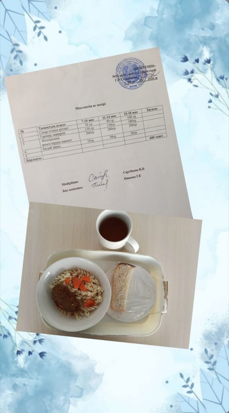 Ас мәзірі