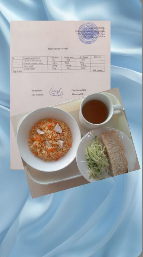 Ас мәзірі