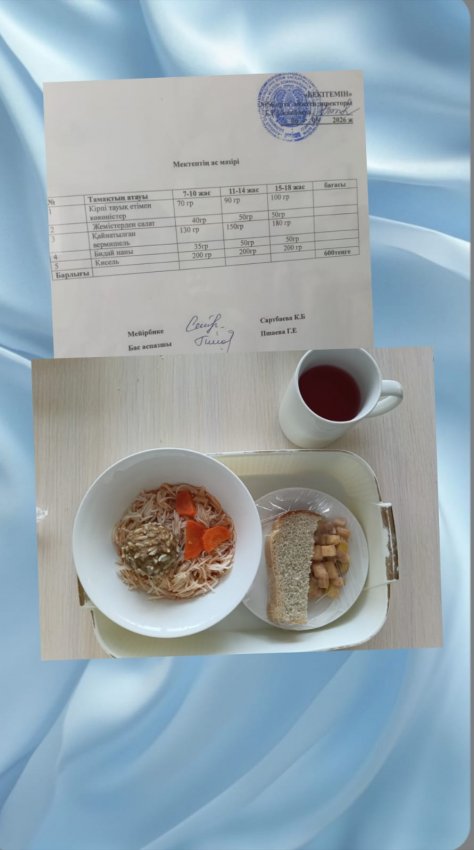 Ас мәзірі