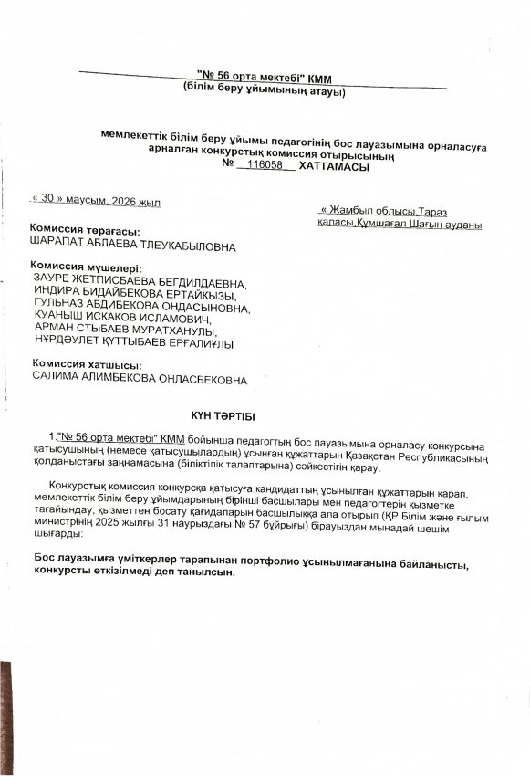 Хаттама